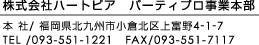 Ѓn[gsA@p[eBvƖ{y{ЁzkBsqkx4-1-7yTELz093-551-1221yFAXz093-551-1117